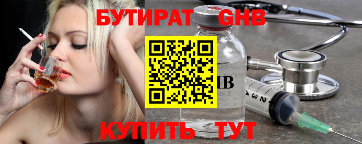 Королёв  Бутират GHB  Вход с VPN 