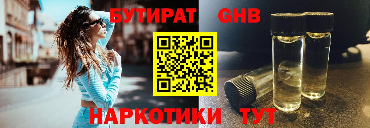 БУТИРАТ буратино Королёв