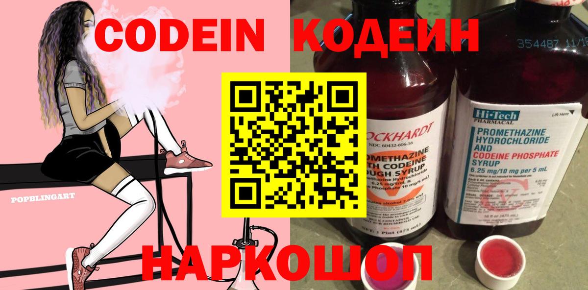 дарнет шоп  Codein Purple Drank  Вход с VPN  Королёв 