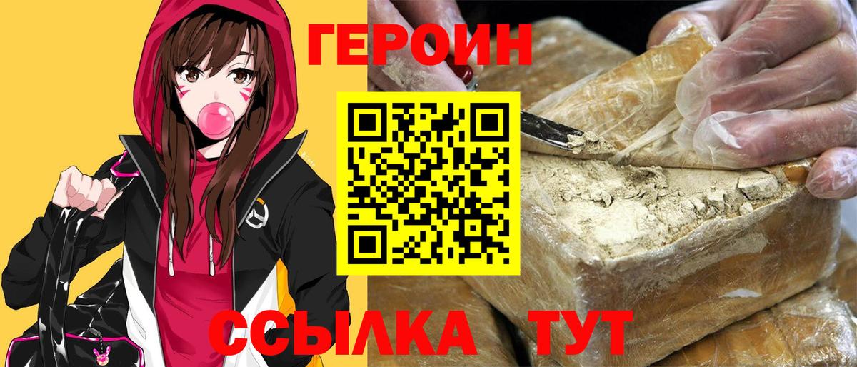 ГЕРОИН хмурый  Вход с VPN  Королёв 