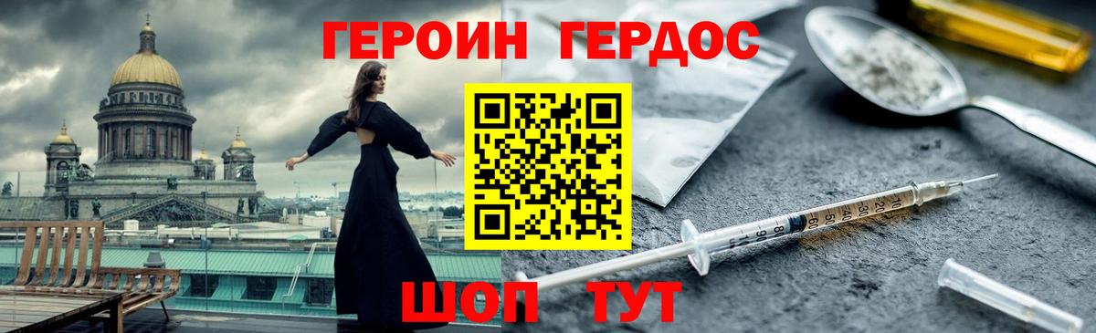 Героин хмурый Королёв