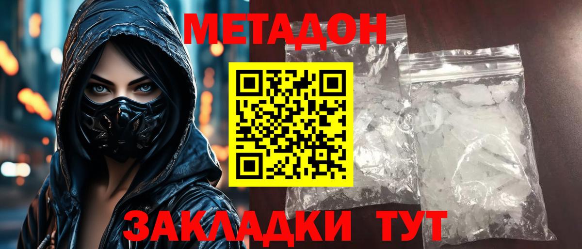 Метадон белоснежный Королёв